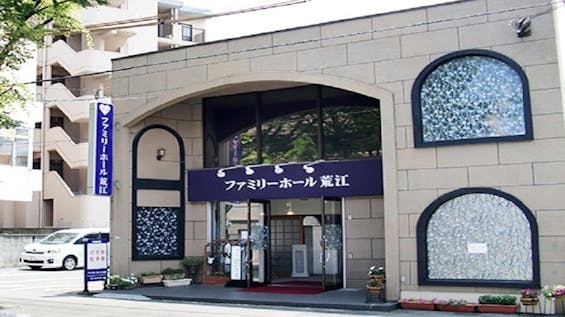 ファミリーホール荒江