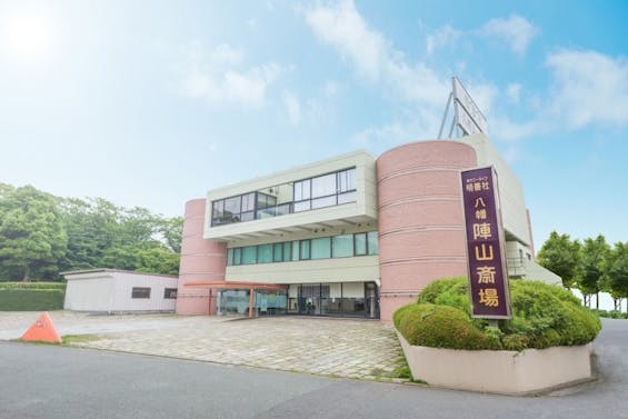 八幡陣山斎場