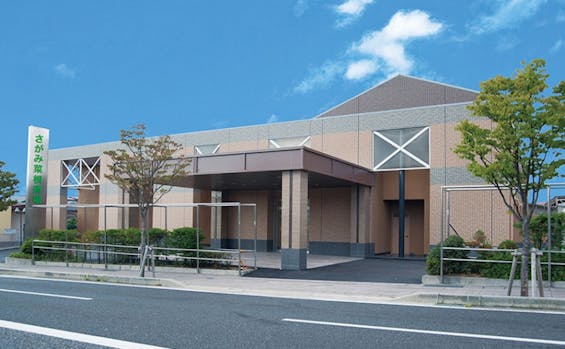 さがみ菜根斎場