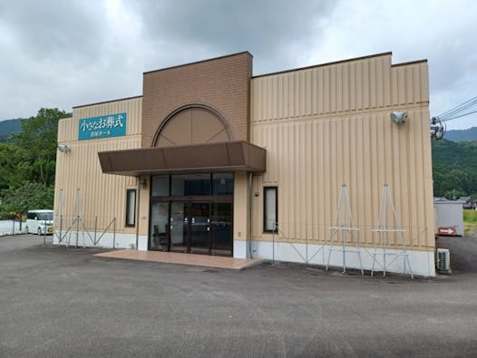 小さなお葬式 青垣ホール