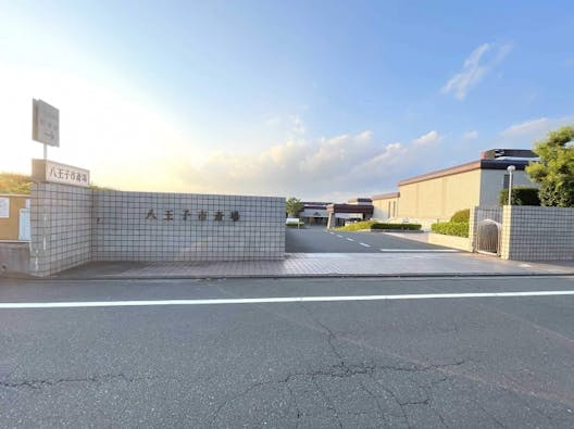 八王子市斎場