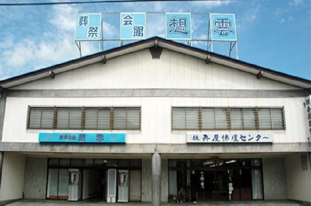 葬祭会館田中前想雲