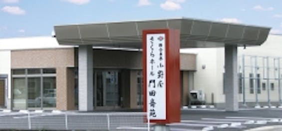 小野屋さくらホール門田斎苑