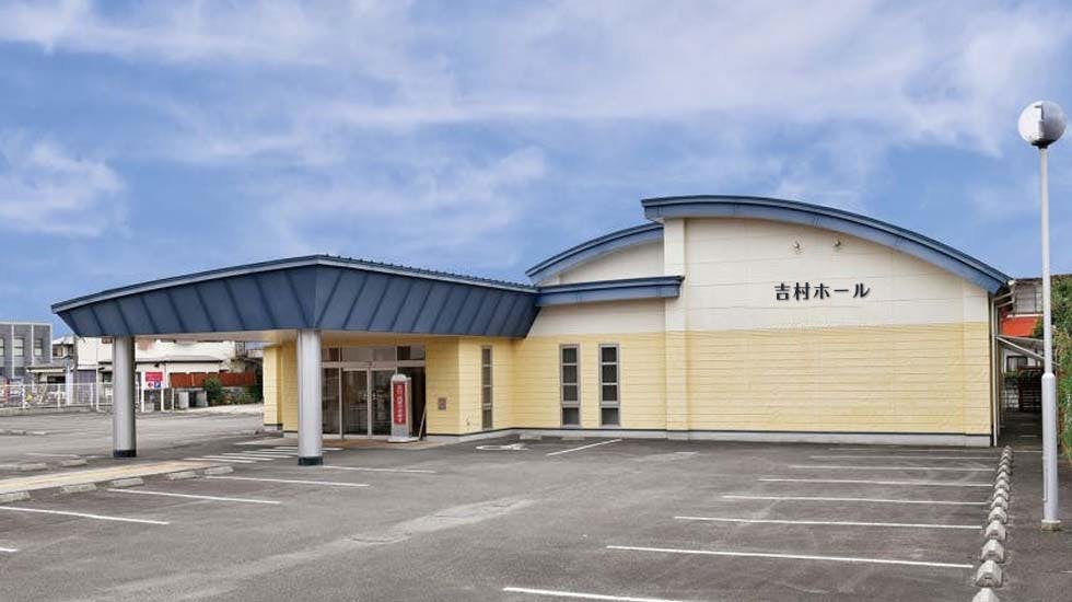 吉村ホール