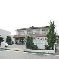 光西寺 西山会館