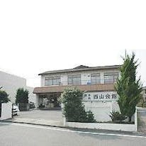 光西寺 西山会館