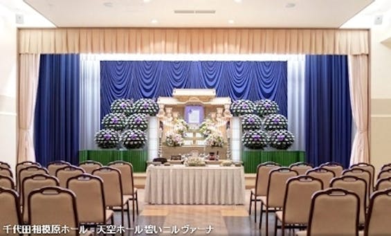 千代田セレモニー 千代田相模原ホール