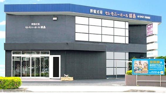 セレモニーホール昭島本社