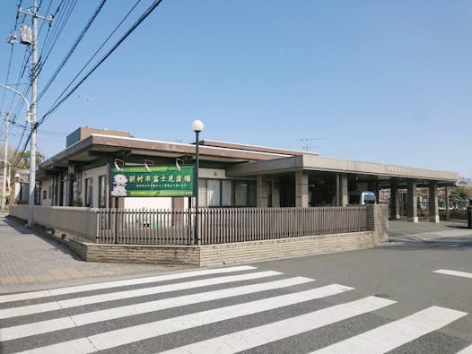 羽村市富士見斎場