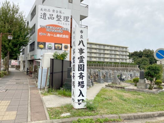 【工事期間中】名古屋市立 八事斎場