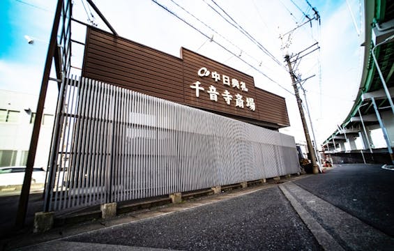 万場千音寺斎場