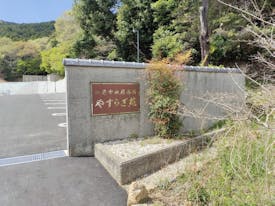 田原斎場 やすらぎ苑