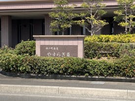 神戸町斎苑 やすらぎ苑