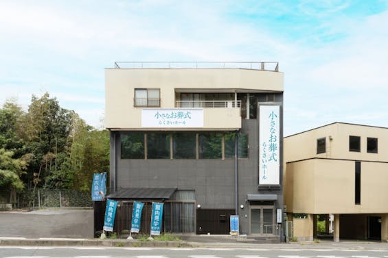 小さなお葬式 らくさいホール