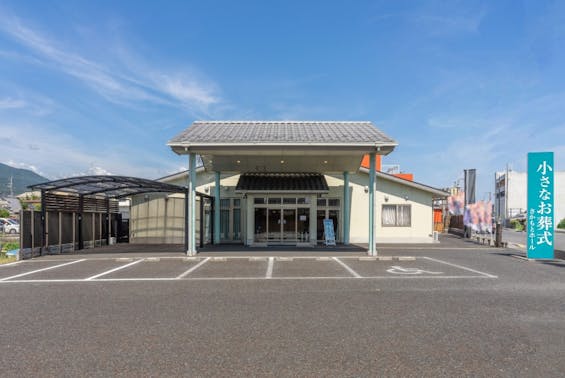 小さなお葬式 さかもとホール