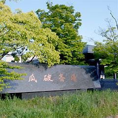 大阪市立瓜破斎場