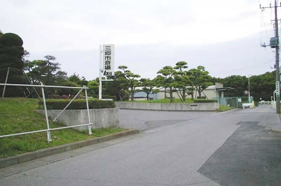 三郷市斎場