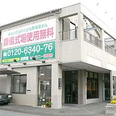 セレモニー武蔵野