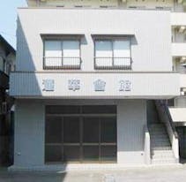 寶蔵院 蓮華会館