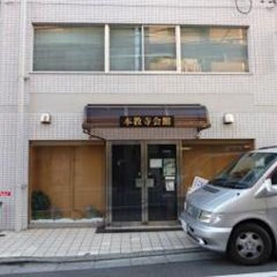 本教寺会館