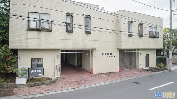 舟渡斎場（板橋区指定斎場）