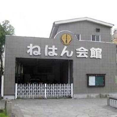 正安寺 ねはん会館