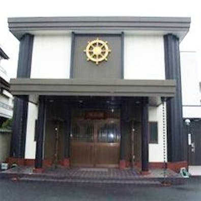 円徳寺 赤門会館