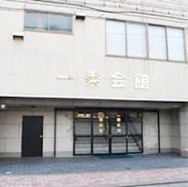 教安寺 一乗会館