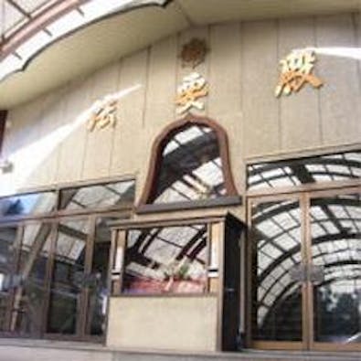 山口観音 金乗院法要殿