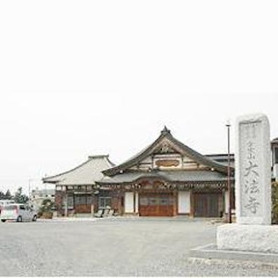 大法寺 さつき斎場