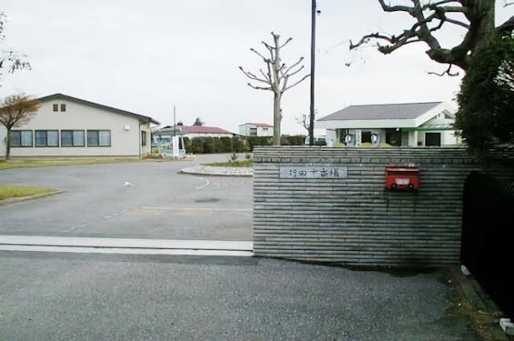 行田市斎場