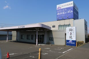 ほこだて仏光堂のお葬式「掬水苑いずみ」