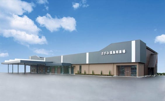さがみ福島南斎場