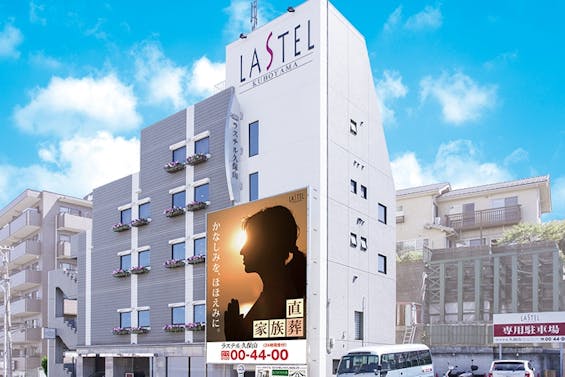 ラステル 久保山