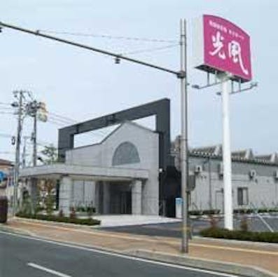 光風渡部葬祭場 米子ホール