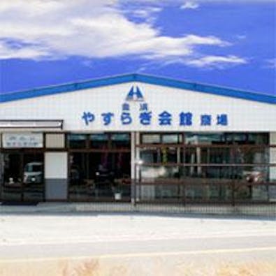 【閉業】金浜やすらぎ会館