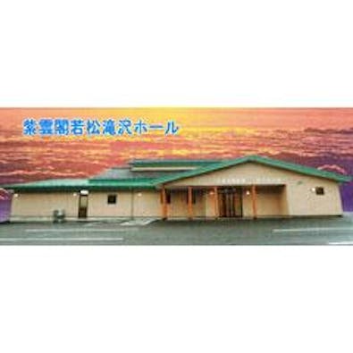 (株)一休さん大黒堂 滝沢ホール