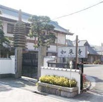 如来寺