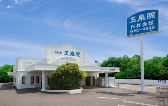 玉泉院 臼杵会館