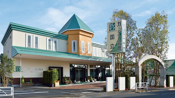 セレモア ガーデン会館 国立