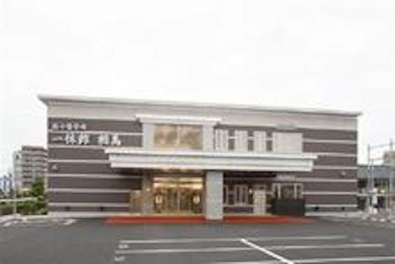 ほこだて仏光堂のお葬式「一休館 相馬新館」