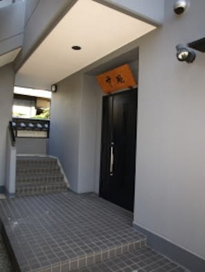 荘厳浄土院 寶樹山 銀山寺 無礙(むげ)