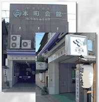 有限会社菅公益社