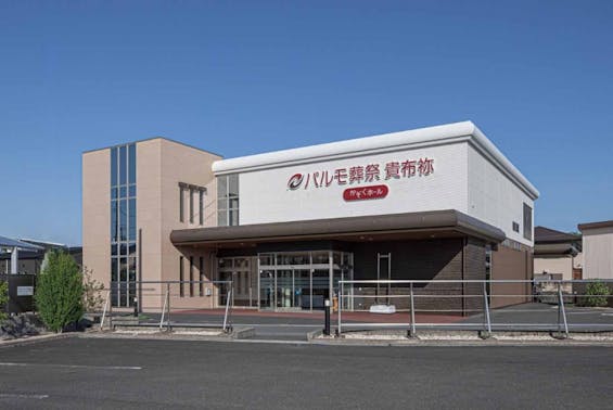 パルモ葬祭 貴布祢