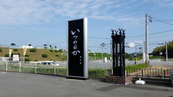 やなぎ会館 てんけい斎場