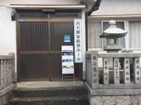 交野高天原ホール