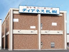 家族葬のディアネス 札幌ホール