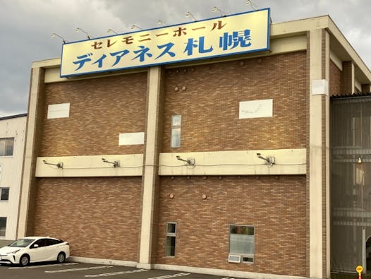 家族葬のディアネス 札幌ホール