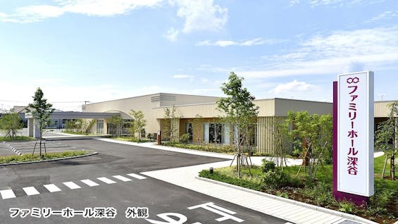 ファミリーホール深谷