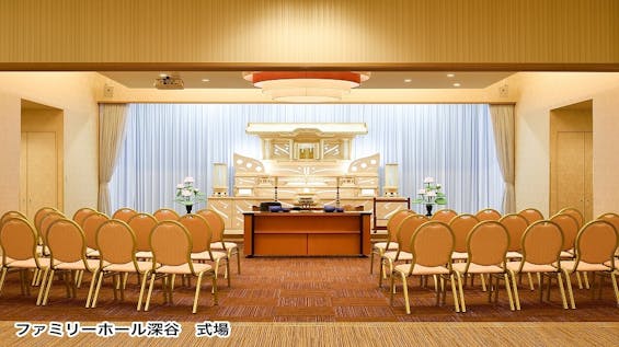 ファミリーホール深谷